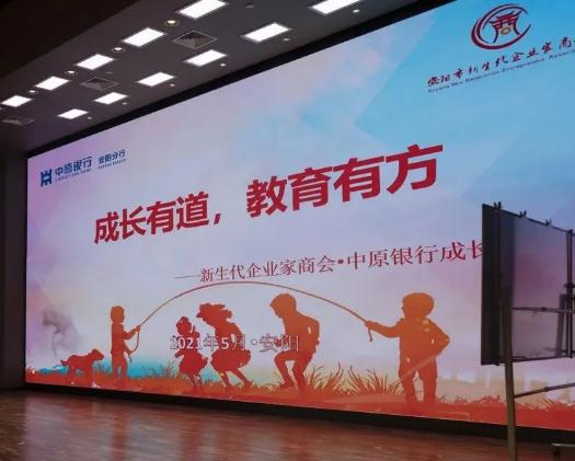 【成长论坛】安阳市新生代企业家商会成功举办《成长有道 教育有方》企业家培训活动